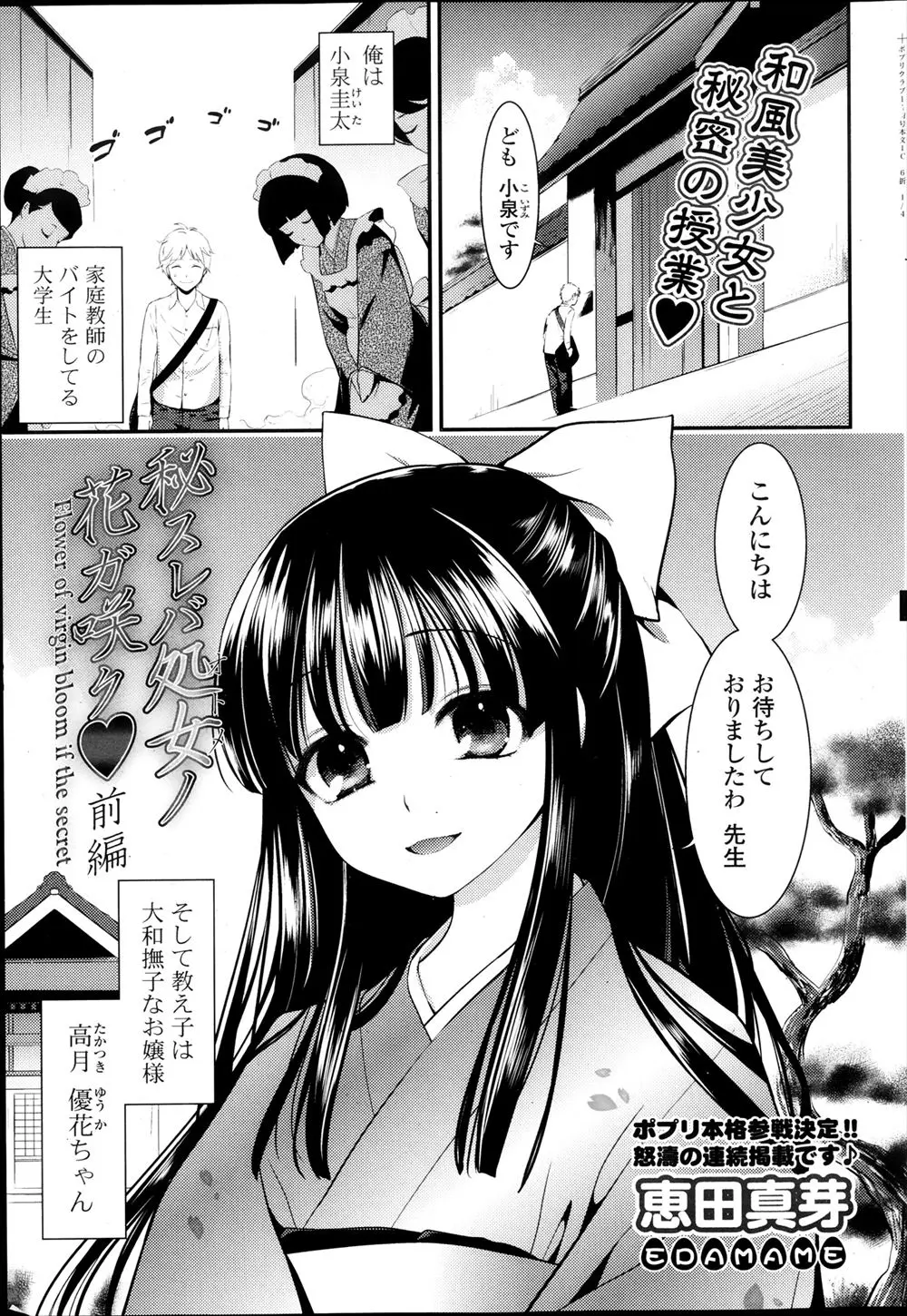 【エロ漫画】お嬢様の家庭教師をしている男彼女は頭が良くもう教えることはないので自分の趣味のアニメコスプレ衣装を彼女にプレゼントそれを着た彼女に興奮処女を奪うｗｗｗ