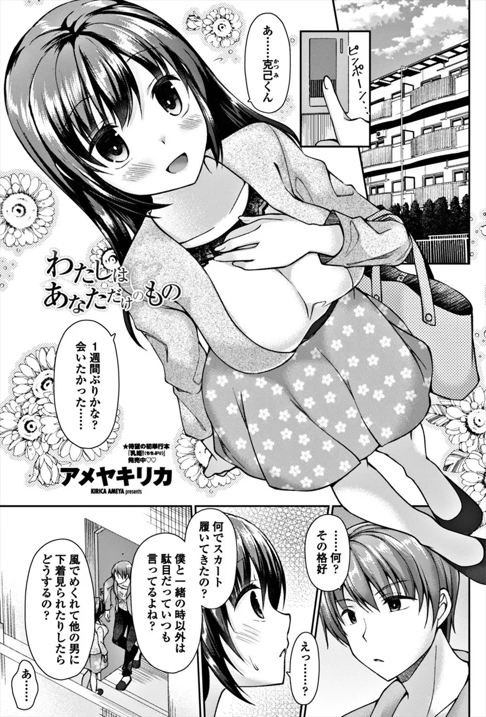 【エロ漫画】巨乳お姉さんが久しぶりに彼に会いに行くと、独占欲の強い彼氏にいきなりフェラチオさせられザーメンごっくん、中だしされて愛されていると思ってしまう！