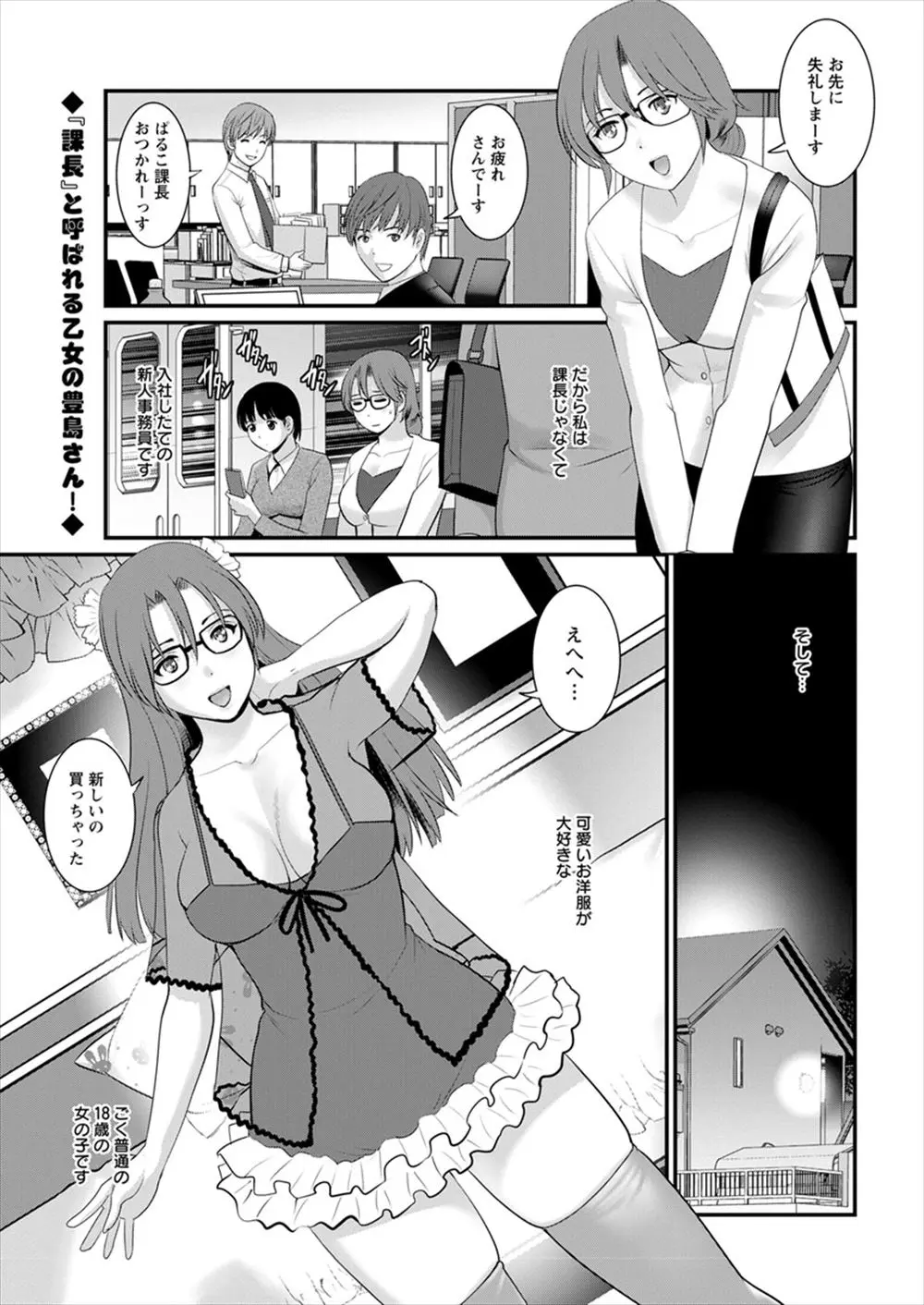 【エロ漫画】落ち着いていることから課長とあだ名される、新人巨乳OLが家でオナニーしていたら子供にしか見えない男に見られて、意気投合した二人がエッチ！