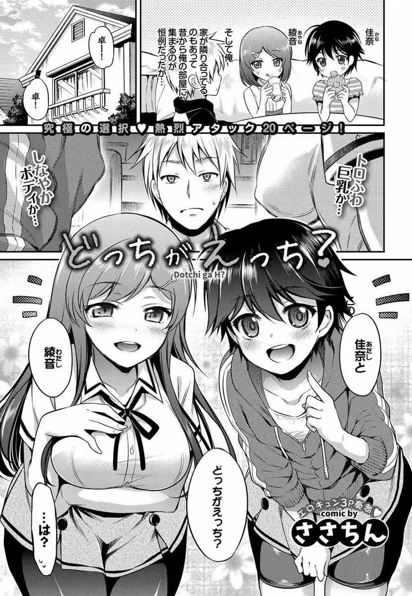 【エロ漫画】大人っぽい巨乳娘とスレンダー貧乳ショートカット元気娘が、幼なじみの男を取り合ってパイズリやフェラや顔射や生挿入中出し3Pするエッチな競争する！