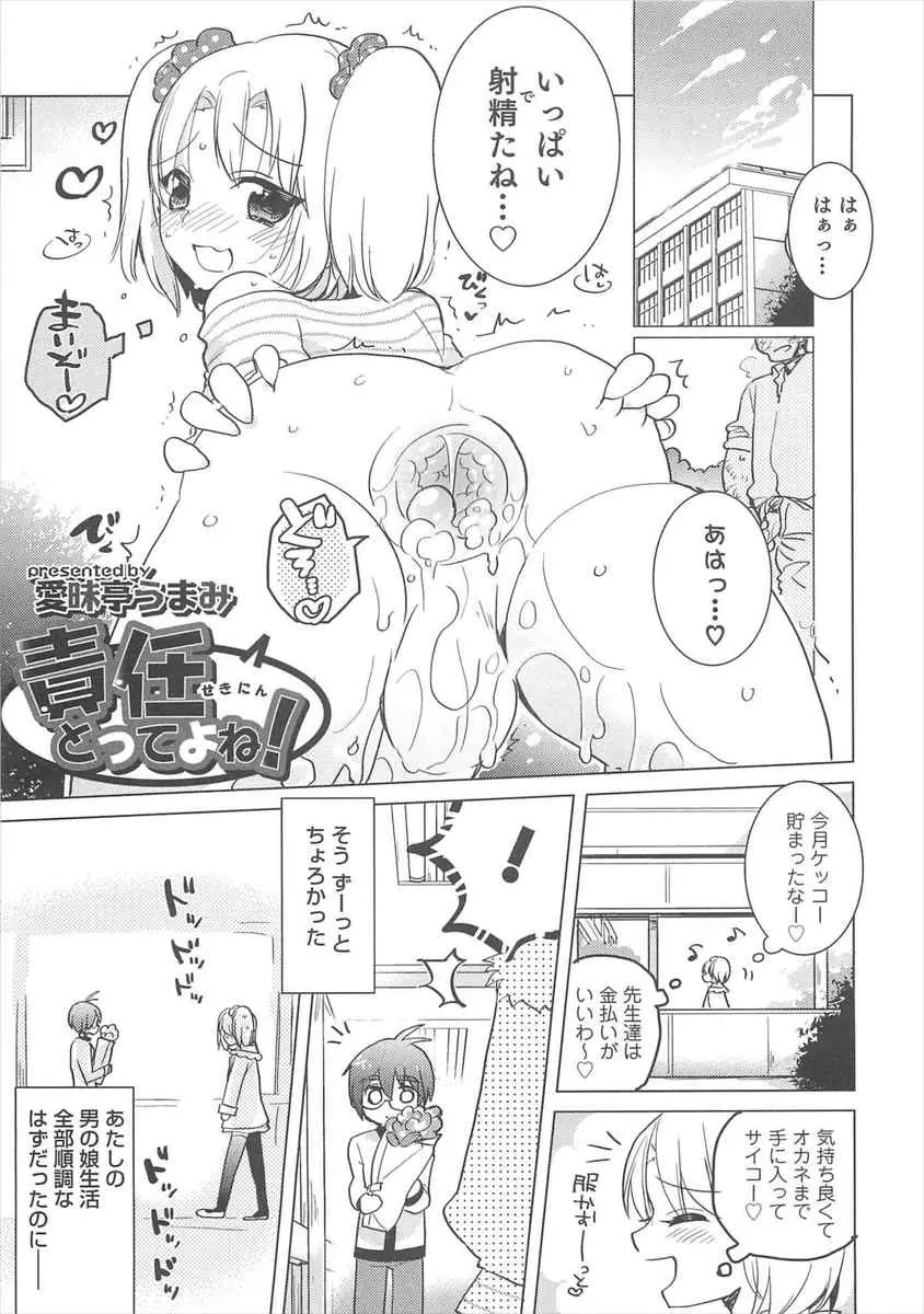 【エロ漫画】ビッチな男の娘が地味な男子にトキメイてしまってホモエッチ、好きな男子にフェラチオされて気持ちよくなってアナルセックス！