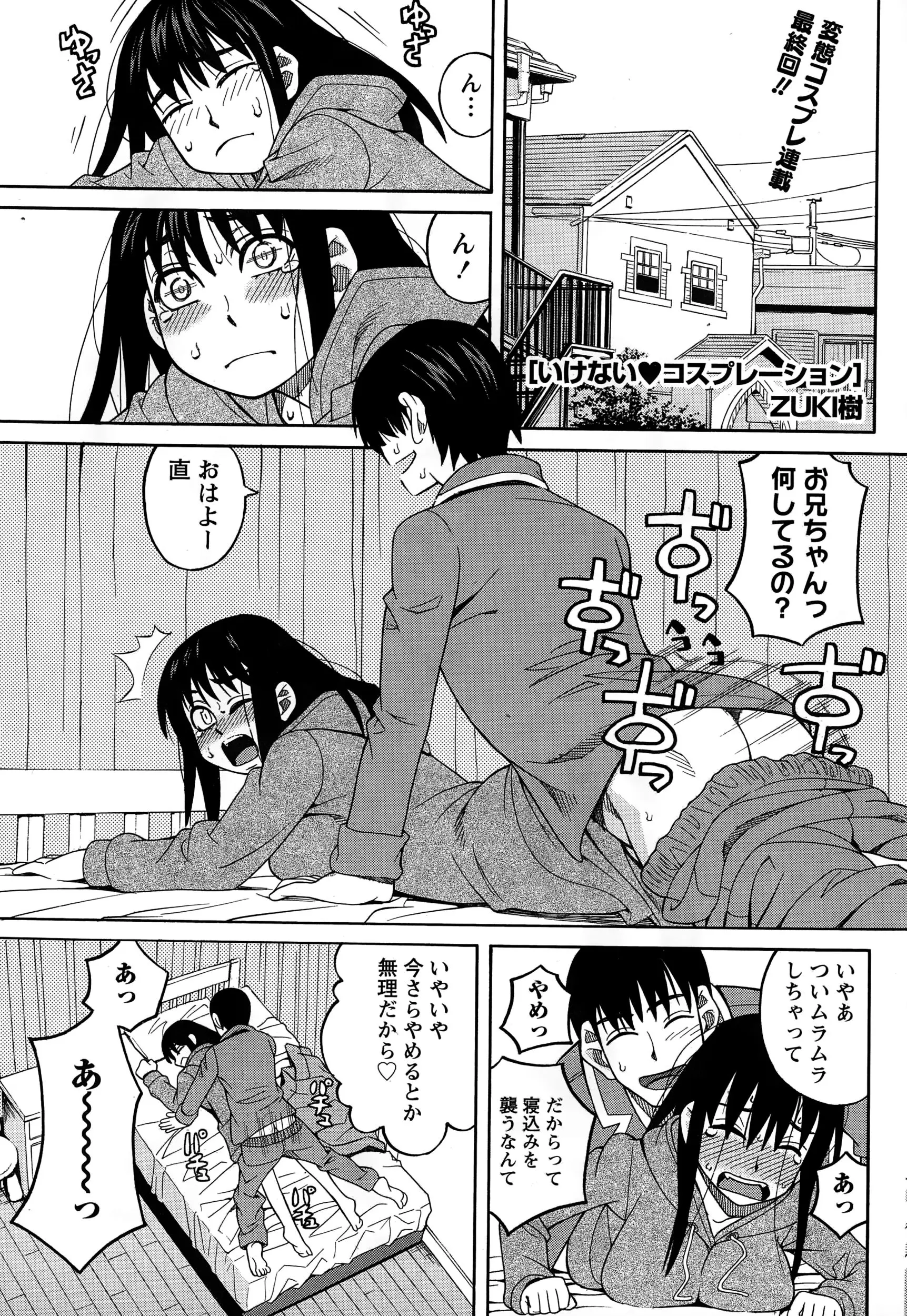 【エロ漫画】義妹を朝からファックする変態義兄、でも付き合ってるから許すけど浮気は許さないよ、コスプレしたら浮気しないでねそう言うと山賊とお姫様になりきりコスプレエッチしちゃうｗｗｗ