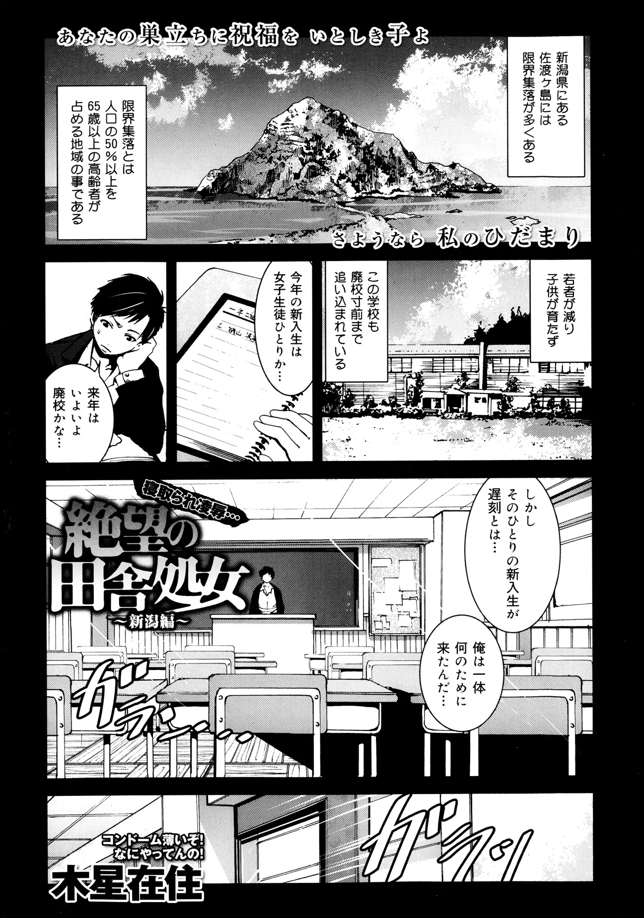 【エロ漫画】生理すら知らない性知識の乏しい田舎のＪＫｗｗ 何も知らないＪＫに男性教師は中出しセックスで体に子作りの知識を教え込む！