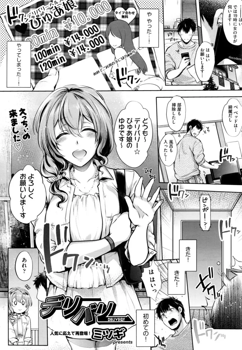 【エロ漫画】初めてデリヘルを読んだら同級生の巨乳お姉さんがやってきて、早速エロいサービスを開始してもらう、手コキパイズリ、フェラチオして生挿入で中だし二人でイク！