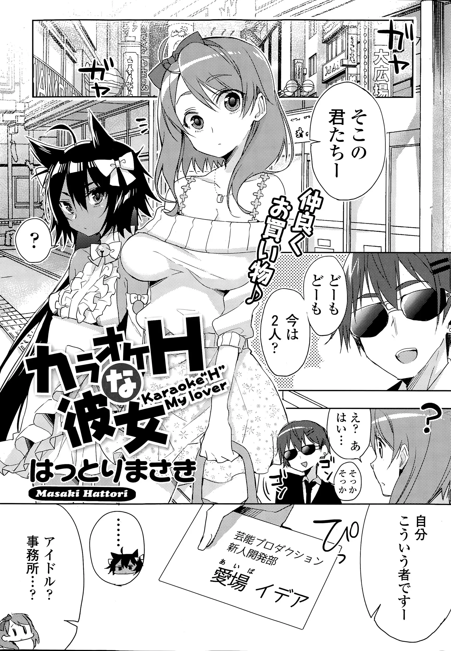 【エロ漫画】褐色肌の美少女と巨乳美少女がカラオケボックスでエッチされる、巨乳でパイズリして手マンで放尿、中だし3Pセックスしちゃうｗｗ