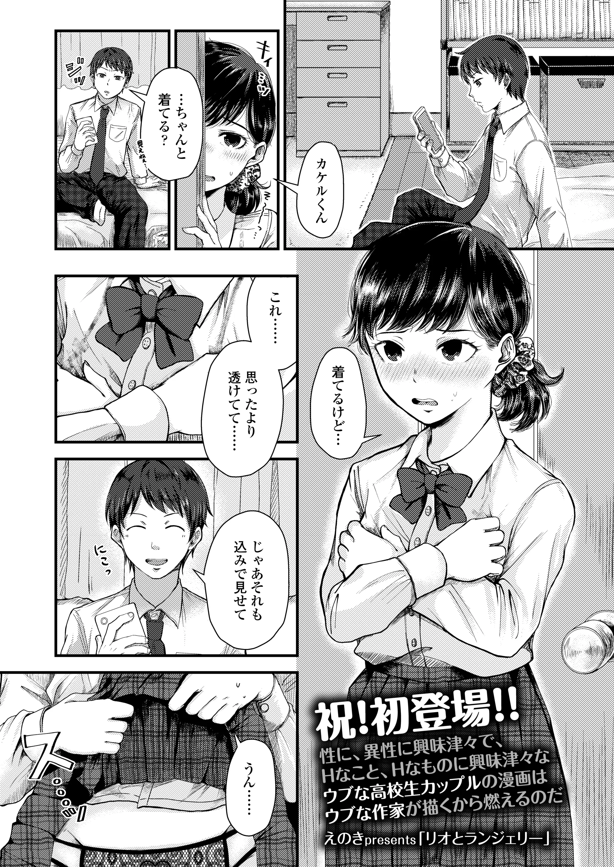 【エロ漫画】彼氏に制服のしたに派手なエロ下着を着せられたJKが、恥ずかしいけどいつもより興奮してオナニーしながらみずからおねだりして激しくいちゃラブエッチ♡