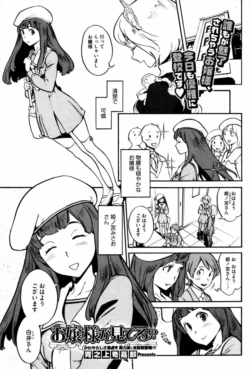 【エロ漫画】美人なのに引くほど淫乱なお嬢様JKに告白されて逆レイプされる！フェラで即イカされて騎乗位で童貞を奪われエッチしまくり最高ｗｗｗｗｗ