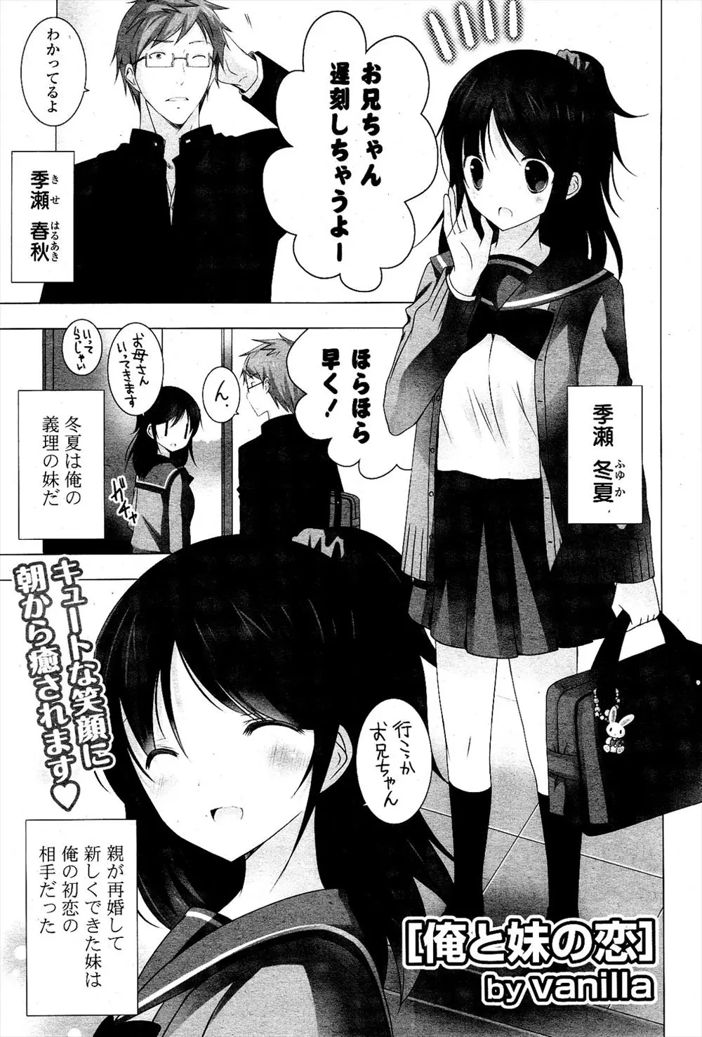 【エロ漫画】幼い時に引っ越して行ってしまった初恋の幼なじみが親の再婚で義妹として帰ってきた！兄弟となった二人が両思いを確認してイチャラブセックス！