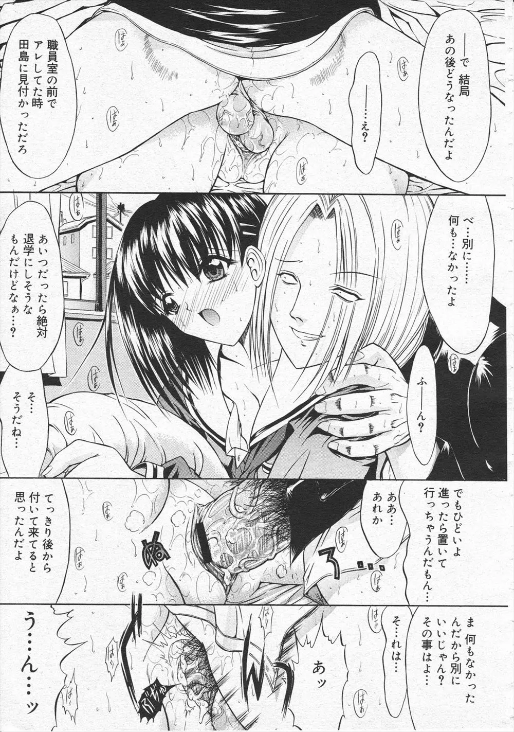 【エロ漫画】鬼畜男にとってはセフレのような存在の巨乳JKは鬼畜男の彼女だと思っている中、鬼畜男は違う巨乳なドＳJKとNTR中出しSEXをしていたが…。