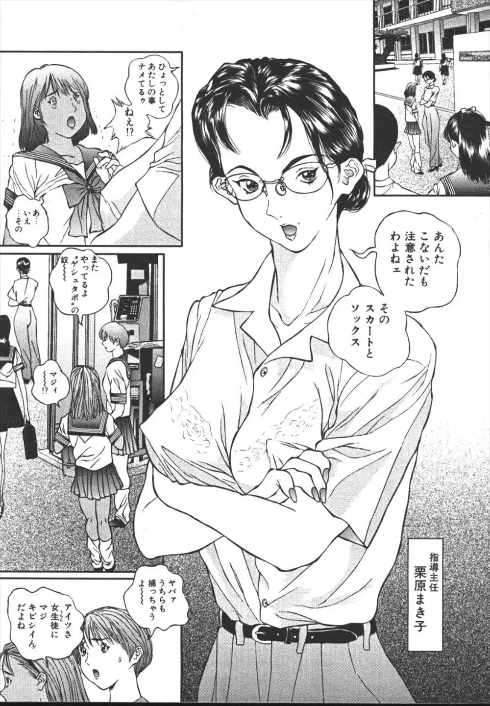 【エロ漫画】JKに厳しい女教師がトイレでおしっこをしている所を盗撮されて謎の人物の言いなりになる！バイブでオナニーをさせられたり露出度の高い服で授業をするｗｗｗ