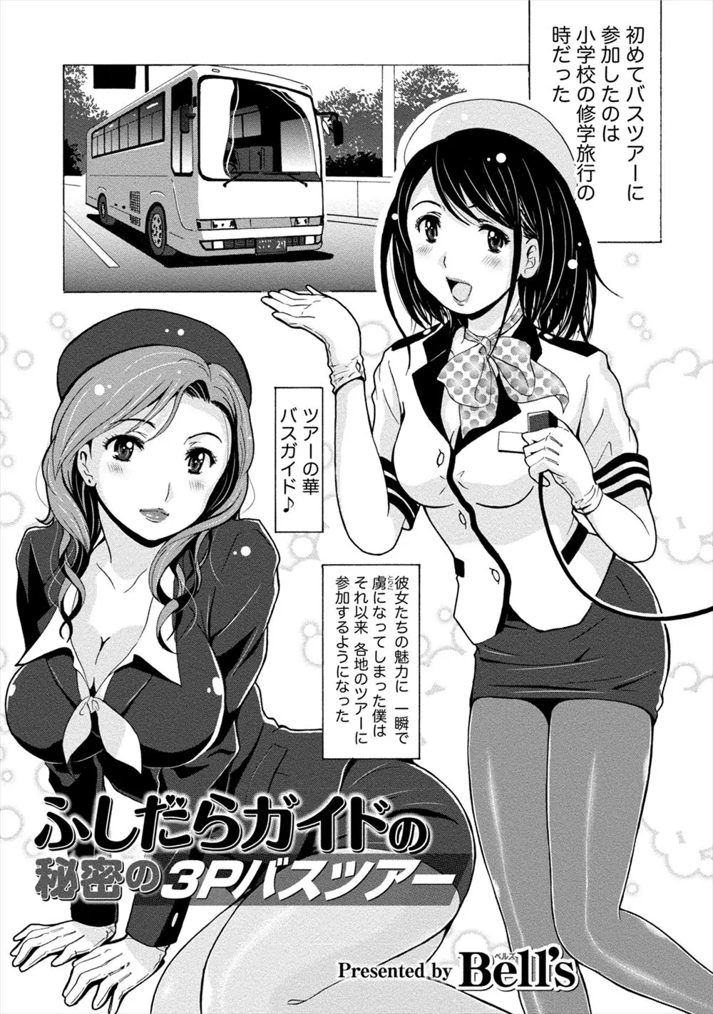 【エロ漫画】キレイなバスガイドがおしっこを漏らして先輩バスガイドにエッチなお仕置きをされている所を盗撮してたら３Pに誘われてエッチしたったｗｗｗ