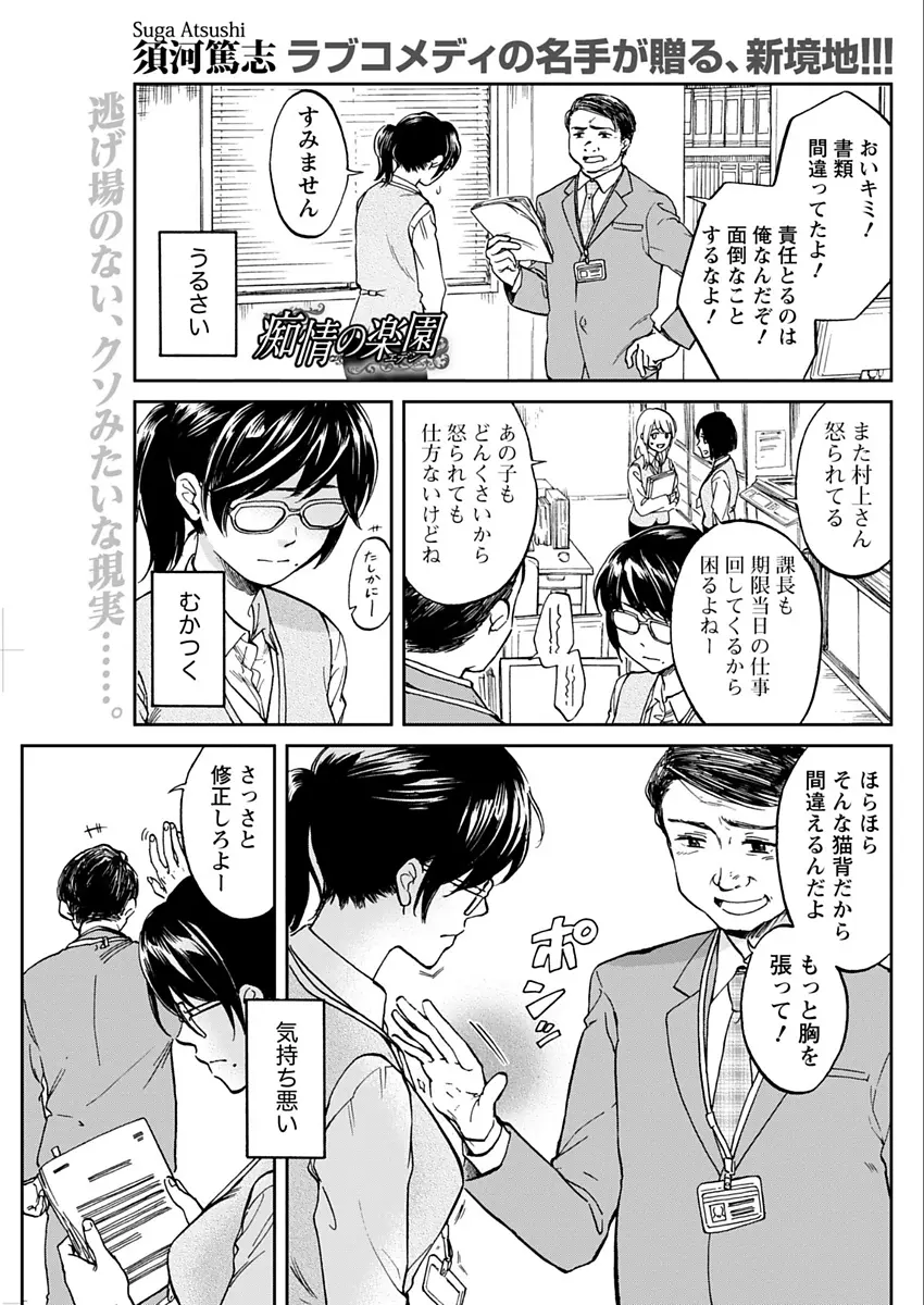 【エロ漫画】メガネの巨乳OLはストレスがたまるとビルの屋上で全裸露出することが日課、今日はエロい下着が置いてあって着てみたｗｗ