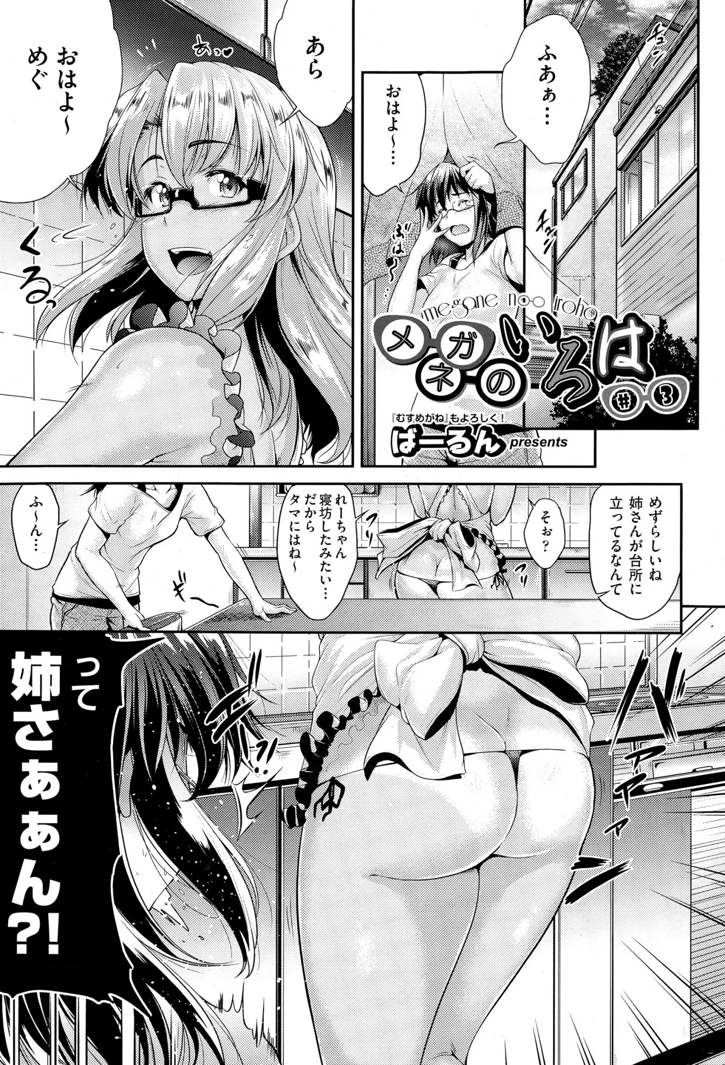 【エロ漫画】巨乳でめがねをかけた姉が朝から裸エプロンで朝食作り、そこに次男と妹登場、妹が触発され裸エプロンに、エロエロ合戦に私のがエロイでしょと巨乳押し付けせまる姉と妹ｗｗｗ