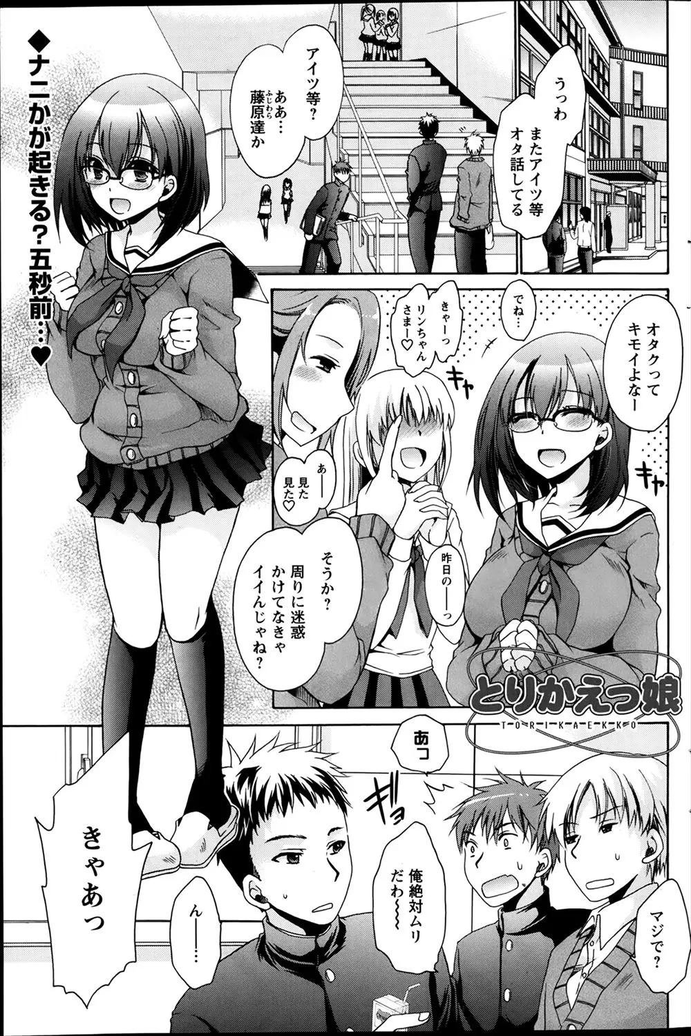 【エロ漫画】巨乳JKとぶつかって体が入れ替わってしまった男がJKの事を好きになって告白！トイレでおしっこをしてマンコを拭いてもらって感じるｗｗｗ