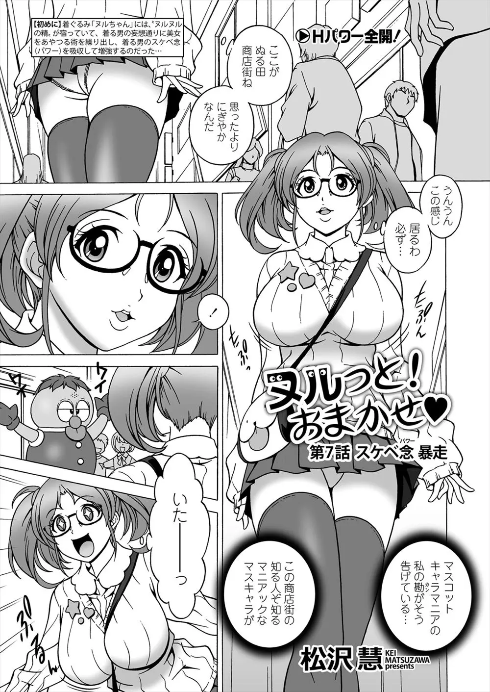 【エロ漫画】ゆるキャラのファンサイトを運営しているムチムチメガネ巨乳美女を発情させて中出しエッチ！フェラチオで巨根をしっかり堪能させるｗｗｗ