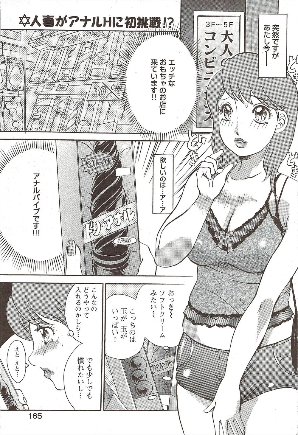 【エロ漫画】旦那にアナルを求められた美人な人妻がアダルトショップにアダルトグッズを買いに行ったらそこで知り合った男とラブホでアナルにアナルパールをハメられるｗｗｗ