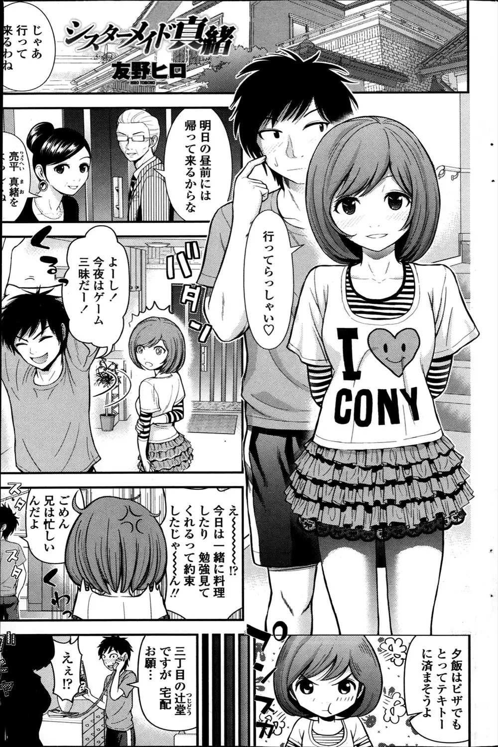 【エロ漫画】メイド服でコスプレをしたJKの妹がパンチラしまくって欲情して近親相姦イチャラブセックス！キスをしておっぱいを揉んで正常位でエッチｗｗｗ