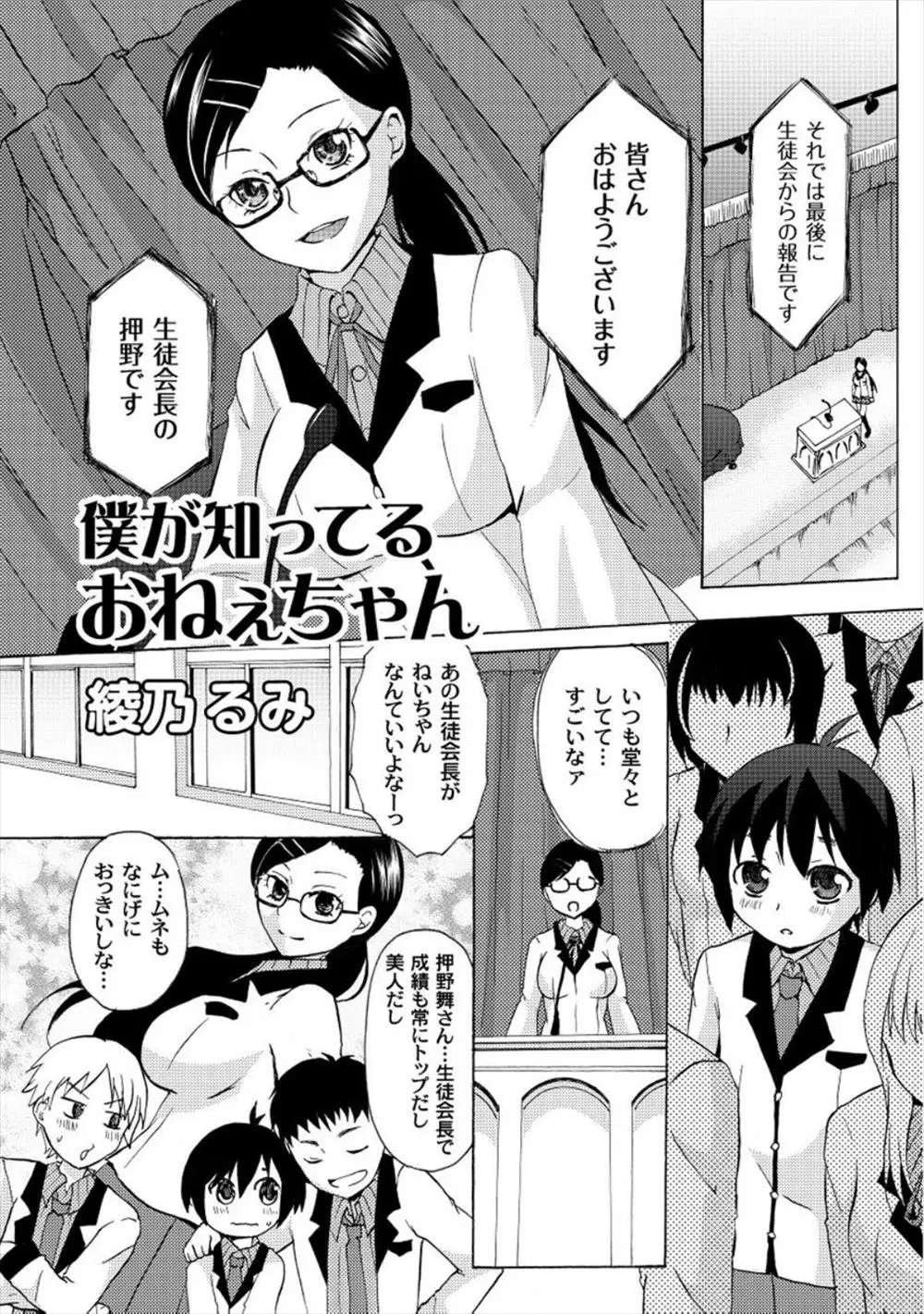 【エロ漫画】学校ではメガネをかけていて賢くて優秀な生徒会長ということで通っている黒髪JKは、本当は弟のおちんちんを咥えて自分から中出しセックスを懇願するほどの淫乱だったｗｗｗ