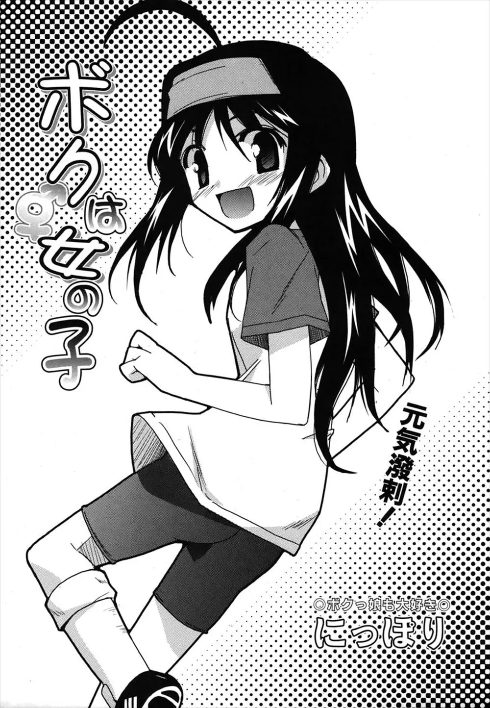 【エロ漫画】スポーツが大好きなボクっ娘ＪＫが私を女の子として見てと言ってきたので、保健室のベットでキスそれでも満足しなかったので中出しセックスしましたよｗｗｗ