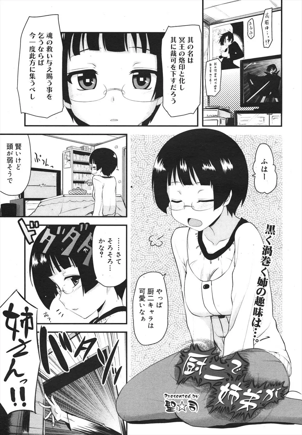 【エロ漫画】厨二の弟が勃起したチンコを双竜と言ってきて、弟を頂く為に巨乳メガネの姉が巫女になりフェラやパイズリ中だしセックスで近親相姦！