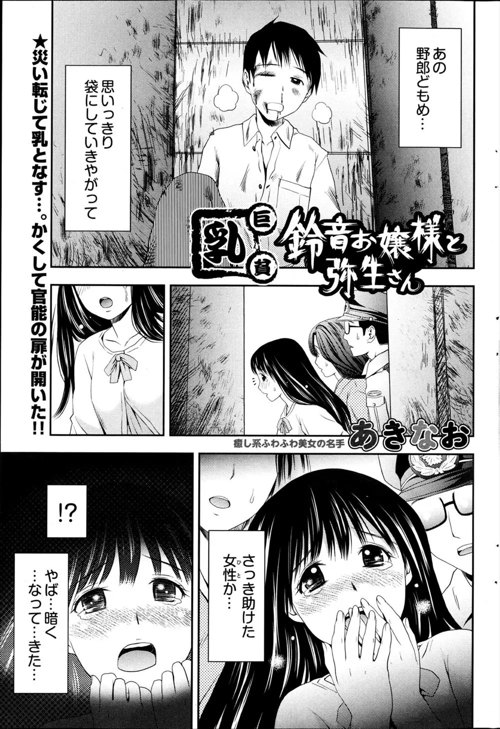 【エロ漫画】巨乳の家政婦とお嬢様と手コキフェラ！お嬢様が襲われている所を助けたら病院で騎乗位セックスさせてくれる！たまらないエロいセックスを堪能ｗｗｗ