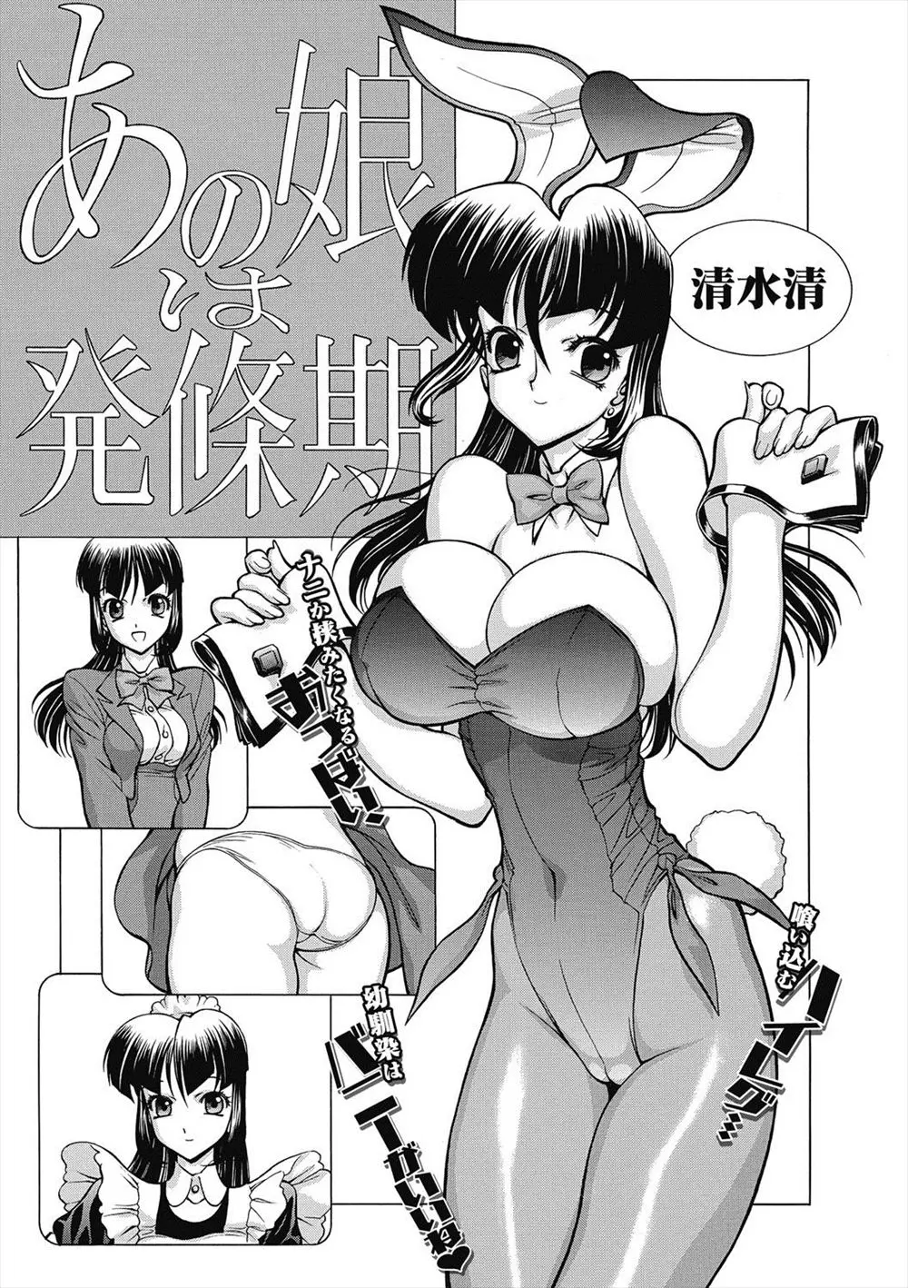 【エロ漫画】いきなり親の転勤で外国に行かないといけなくなった巨乳のJKがバニーガールになって俺の純血を奪いにきてマジでびびったんだけどｗｗｗ