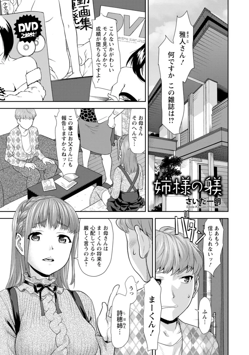 【エロ漫画】姉のエロい写真でオナニーしていた弟が、姉に体でエッチを教えられ、巨乳でパイズリやフェラされ生挿入近親相姦セックス、中だし許可を頂き種付けする弟！