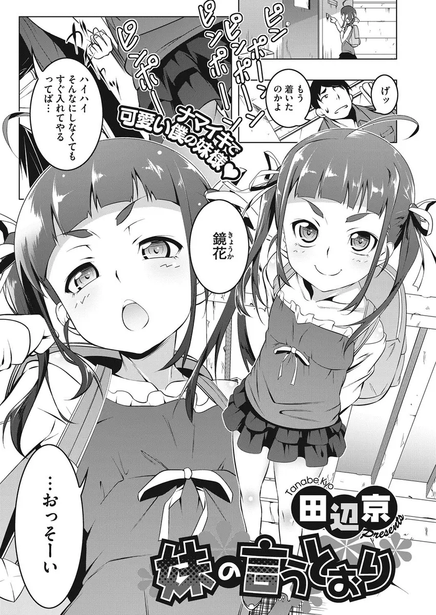 【エロ漫画】兄に犯されて以来チンポの味を覚えてしまったちっぱい妹が兄を性玩具にしてオナニーをさせたり生挿入で近親相姦中だしセックス激しすぎて近所から苦情が来るwww