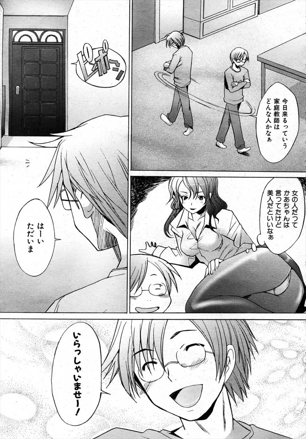 【エロ漫画】親が頼んだ家庭教師が家にやってきたがあまりにも小さすぎてJCにしか見えない、バカにしていたら感度抜群なんだからとちっぱいを見せてきたwww