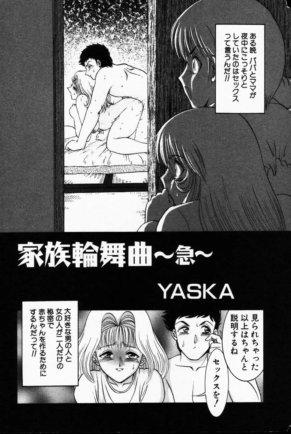 【エロ漫画】お父さんとお母さんがセックスをしているところを見かけたお兄ちゃんと妹が近親相姦セックスをする！仮性包茎チンポをパイパンマンコに挿入ｗｗｗ