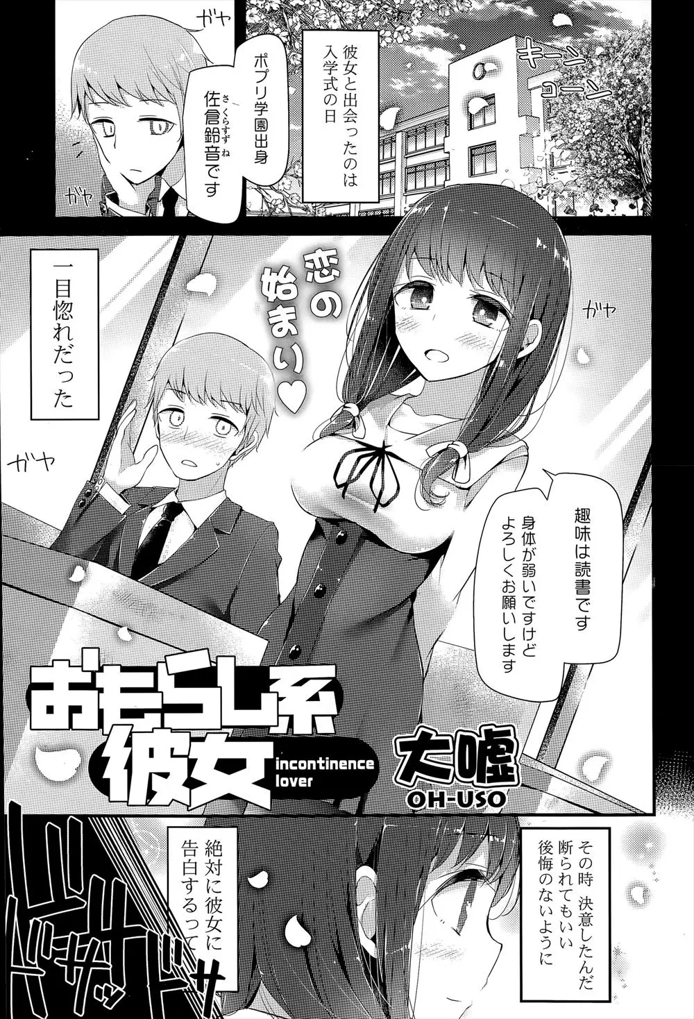 【エロ漫画】一目惚れした美少女巨乳JKが図書室でおしっこをお漏らししていた、黙っていて欲しいと言われフェラチオしてきて口内射精、生挿入で中だしセックスをしてしまう男子が告白！