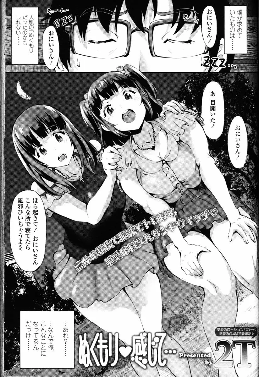 【エロ漫画】彼女と別れたサラリーマンがベンチで寝ていたら、二人の巨乳美少女に逆ナンパされ3P、ローションでボディマッサージされ手コキで射精、生挿入で中だしヌルヌル状態！