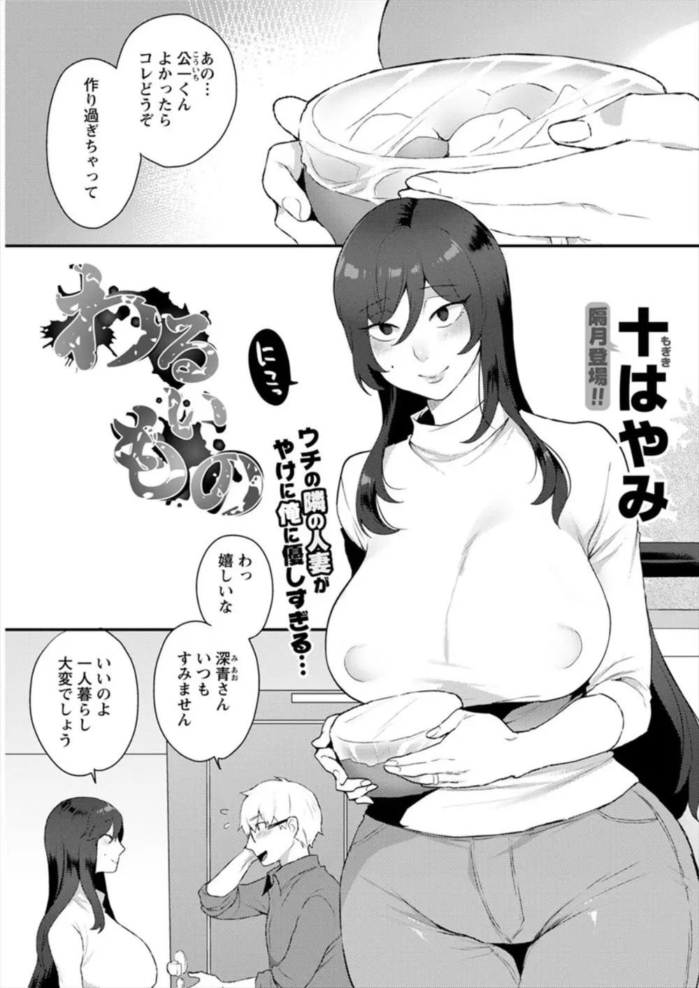 【エロ漫画】隣のセクシーな巨乳人妻はやけに優しく俺に接してくる、気があるのかと思っていたら、襲われてNTR中だしセックスをしてしまった！