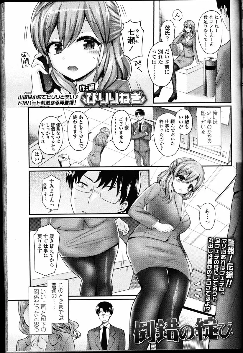 【エロ漫画】ドS巨乳OLの捨てたパンストを拾おうとしたのがバレて目の前でオナニーさせられた童貞変態ドM上司が、顔面騎乗されながら足コキされてイッちゃった！