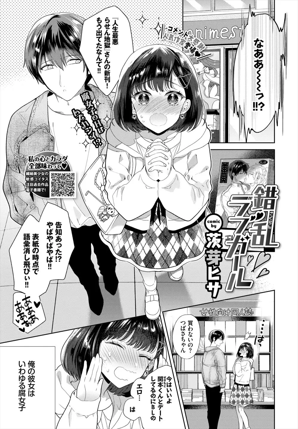 【エロ漫画】かわいいけど腐女子な彼女が付き合った当初は処女だったけどBL好きでエッチも大好きで、スイッチが入ると積極的になる彼女と激しくいちゃラブエッチしているｗ