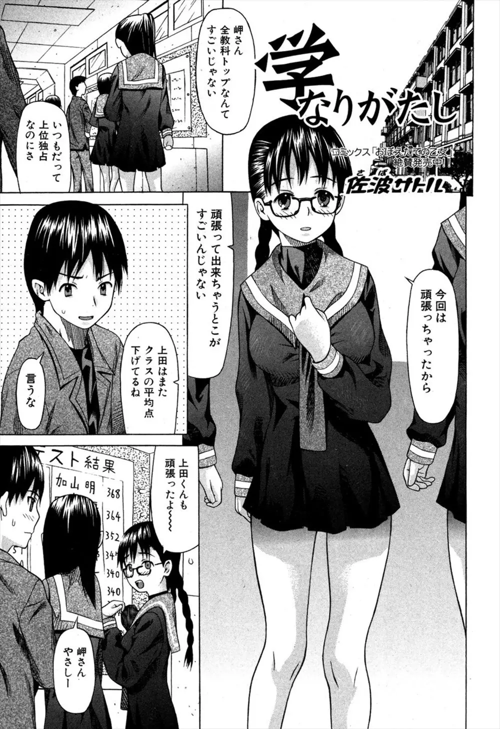 【エロ漫画】優等生の巨乳めがねJKと付き合ってエッチしまくっていたら、彼女の成績が落ちたのでしばらくセックスをお預けにしていたカップルが久し振りに激しくエッチ！