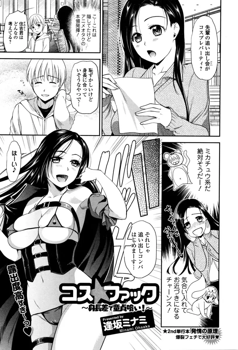 【エロ漫画】追い出しコンパでエロコスプレをしてきた巨乳JDが可愛い男を誘惑してエッチ、極小パンツにぶっかけられフェラと手コキで口内射精、立ちバックで生挿入中だしコスプレセックス！！