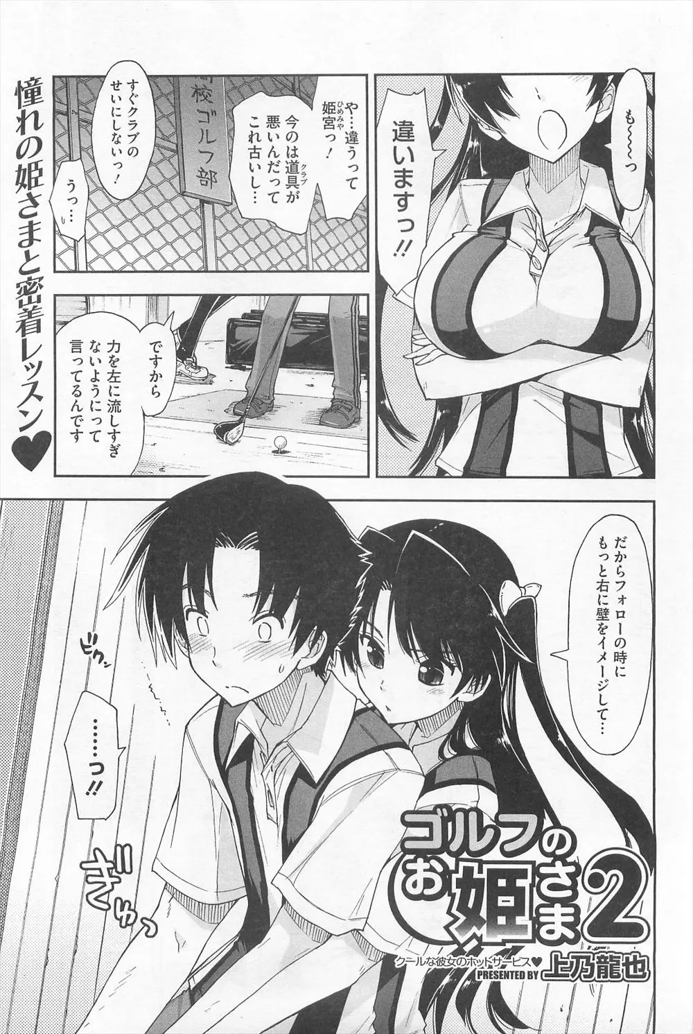 【エロ漫画】ゴルフのやり方を手取り足取り教えてもらっていたら背中に当たる巨乳の感触に興奮してチンポを勃起させてしまいフェラチオやパイズリをしてもらうｗｗｗ