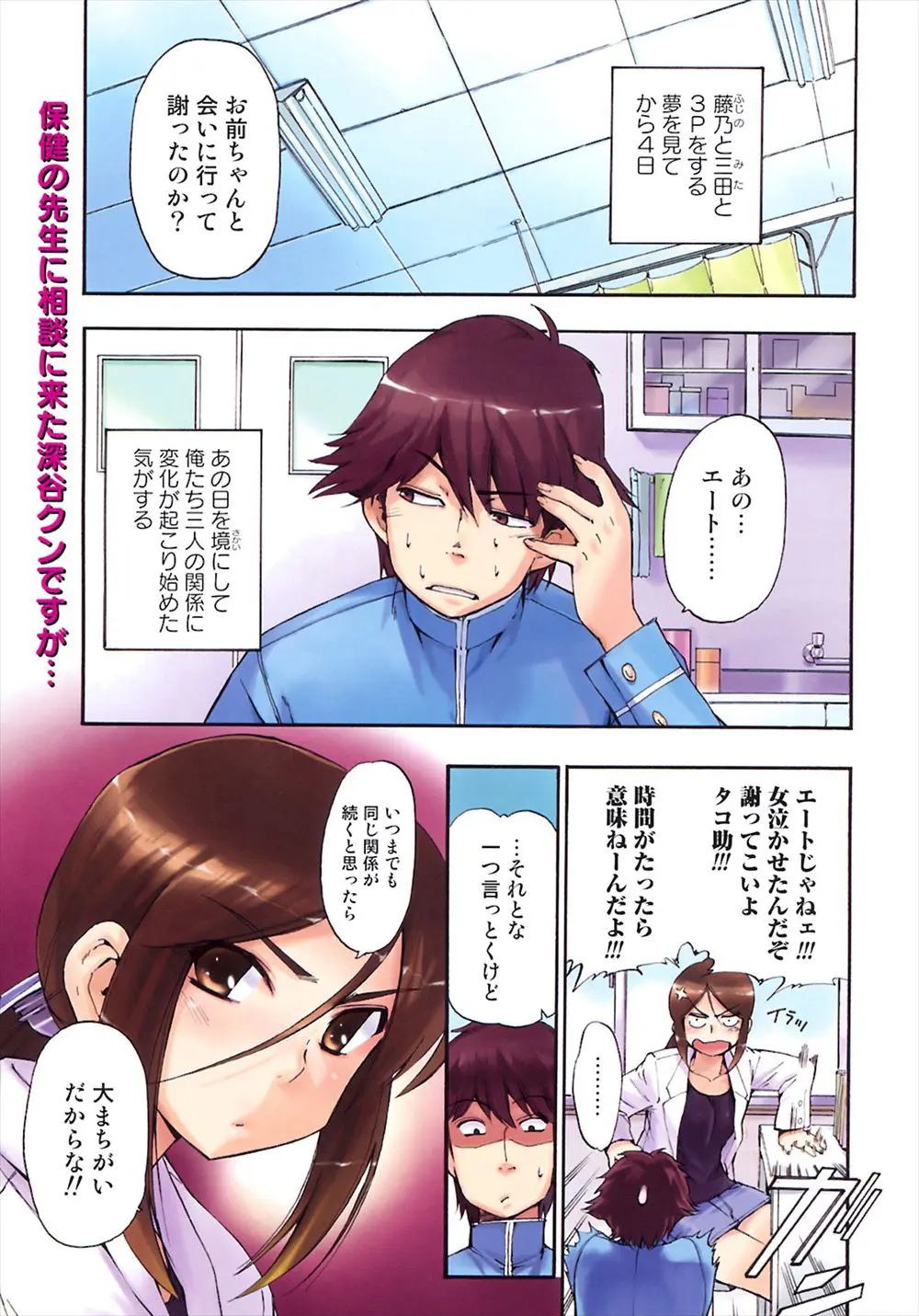 【エロ漫画】怒らせてしまったメガネっ娘に謝罪するとエッチをしようと誘惑された、もう一人の女の子を交えて3Pセックスしていたがペニパン付けた女の子にアナルを犯されてしまうｗｗｗ