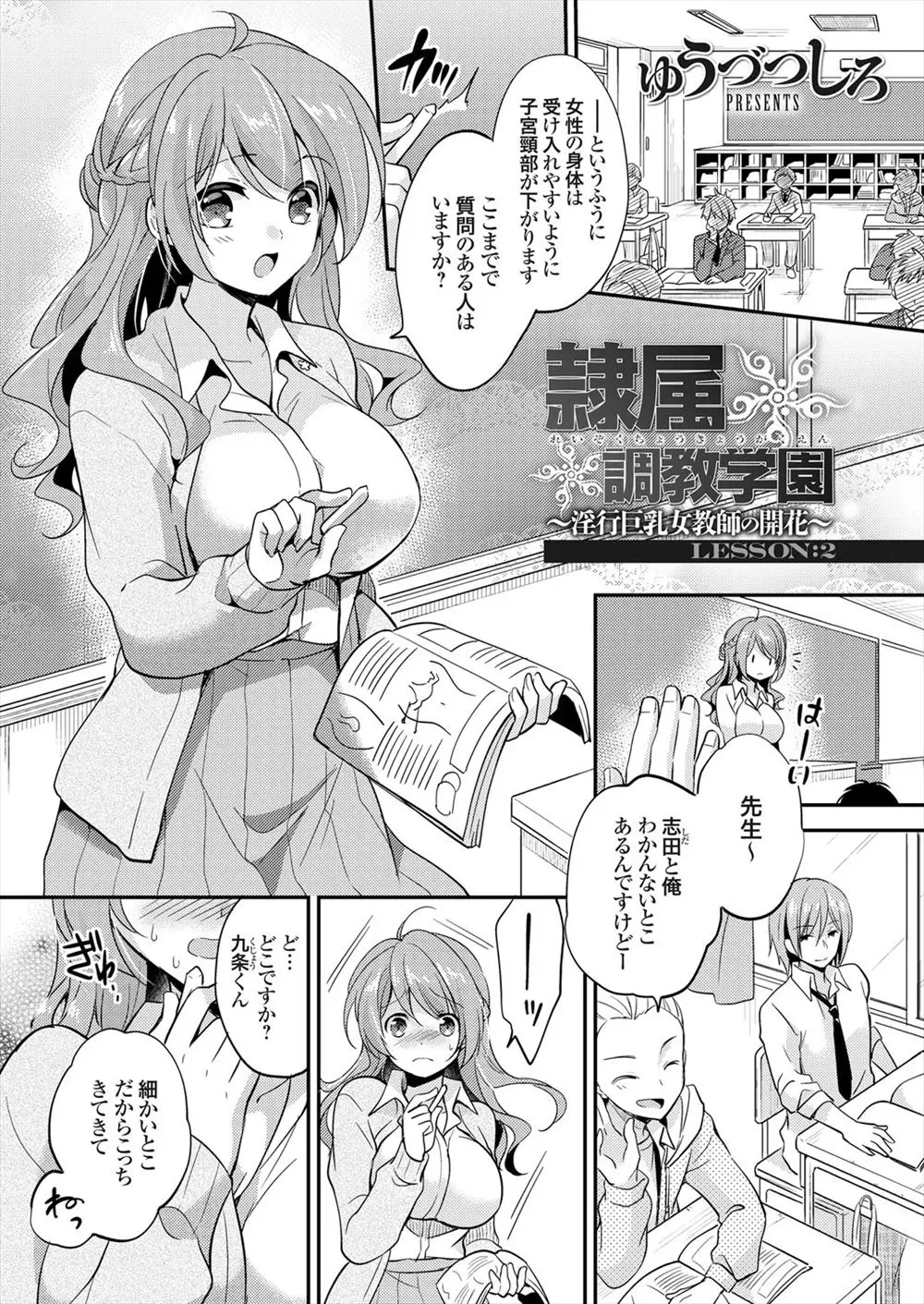 【エロ漫画】男子たちに性教育していたおとなしく真面目な巨乳教師が体をつかって実践教育、あそこを弄くられすっかりあそこはトロトロになりイッテしまう！