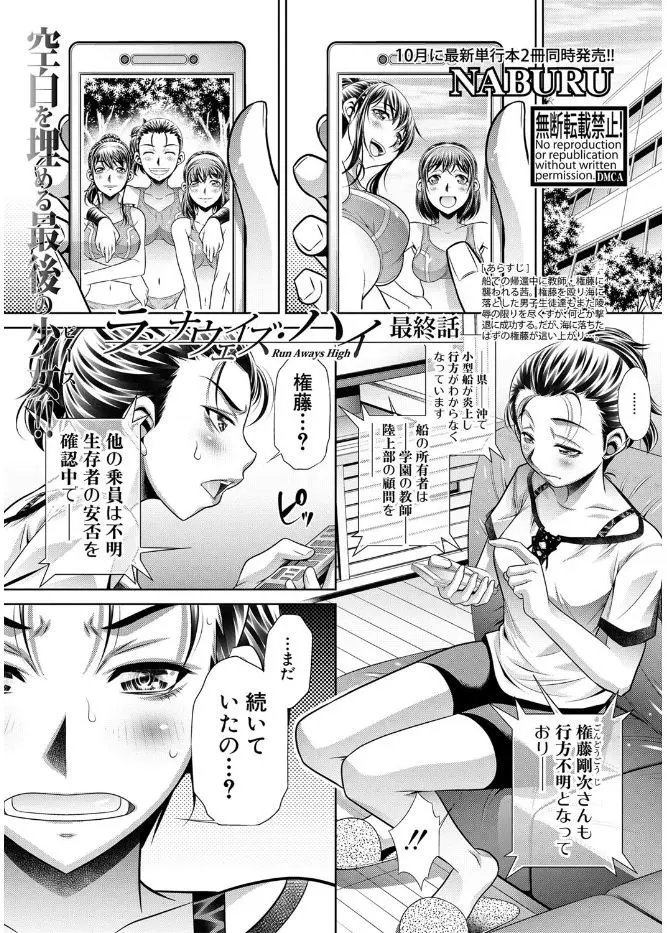 【エロ漫画】船の上で男性教師に一気に襲い掛かるが力で負けてJKがレイプされて一週間後調教されてレズプレイしたり複数プレイで犯されまくるｗｗｗ