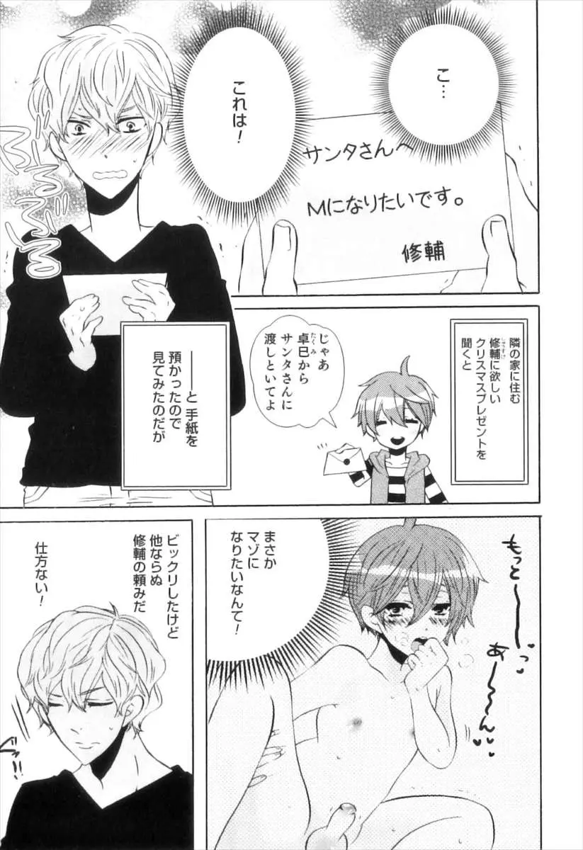 【エロ漫画】クリスマスプレゼントを聞いたらMになりたいと書いてきた隣のショタをドM調教するお兄さん、スパンキングしてアナル中だしホモセックスしたが、勘違いだったよwww