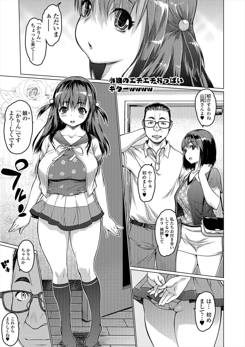 【エロ漫画】彼女の連れ子の巨乳の女の子と駄目とは分かっていながらもセックスしまくってしまう！巨乳の女の子をトイレでアクメさせて正常位でエッチｗｗｗ