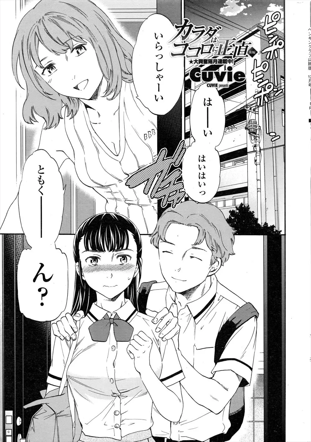 【エロ漫画】男の子の事が大好きなので巨乳JKは男の子がエッチしている女性の家に一緒に行って３Pをする！大人のエッチでフェラさせられてたらクンニされたｗｗｗ