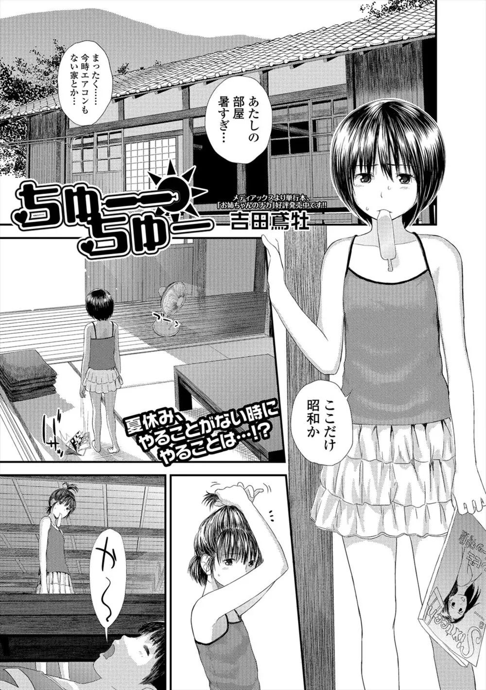 【エロ漫画】夏の暑い日にJCの姉と弟が近親相姦！ファッション雑誌のエッチのやり方特集ページを見てやってみる！クンニされながらフェラしてロリ処女マンに童貞ショタチンポ挿入ｗｗｗ