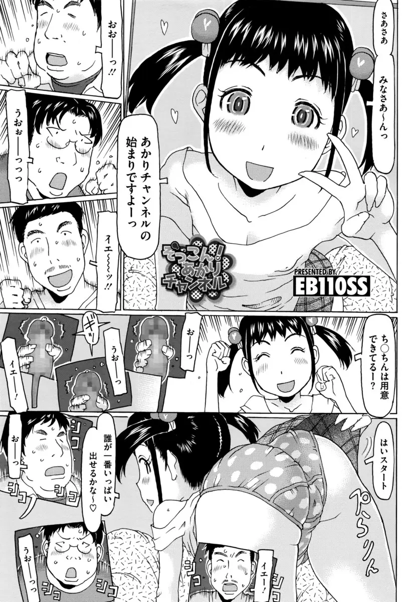 【エロ漫画】貧乳美少女のエロ動画でオナニー、精液の量を競い優勝するとフェラのサービスをされ、顔射からザーメンをごっくんしてくれ童貞の筆下ろしもされ中だししちゃったwww