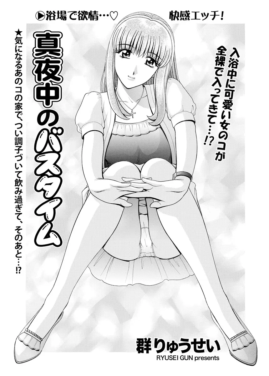 【エロ漫画】サークルの飲み会の後、風呂に入っていたら大好きな巨乳JDが知らずに入ってきて、いい雰囲気になりお互い告白フェラで口内射精クンニして生挿入でイチャラブ中だし！