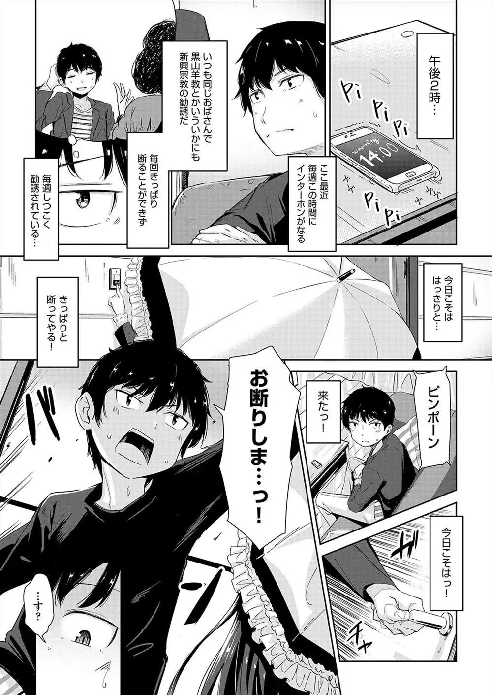 【エロ漫画】ロリな女の子が宗教の勧誘に来て体験入信したらエッチすることになってエロいTバックを履いたパイパンマンコをクンニしてフェラさせて口内射精ｗｗｗ