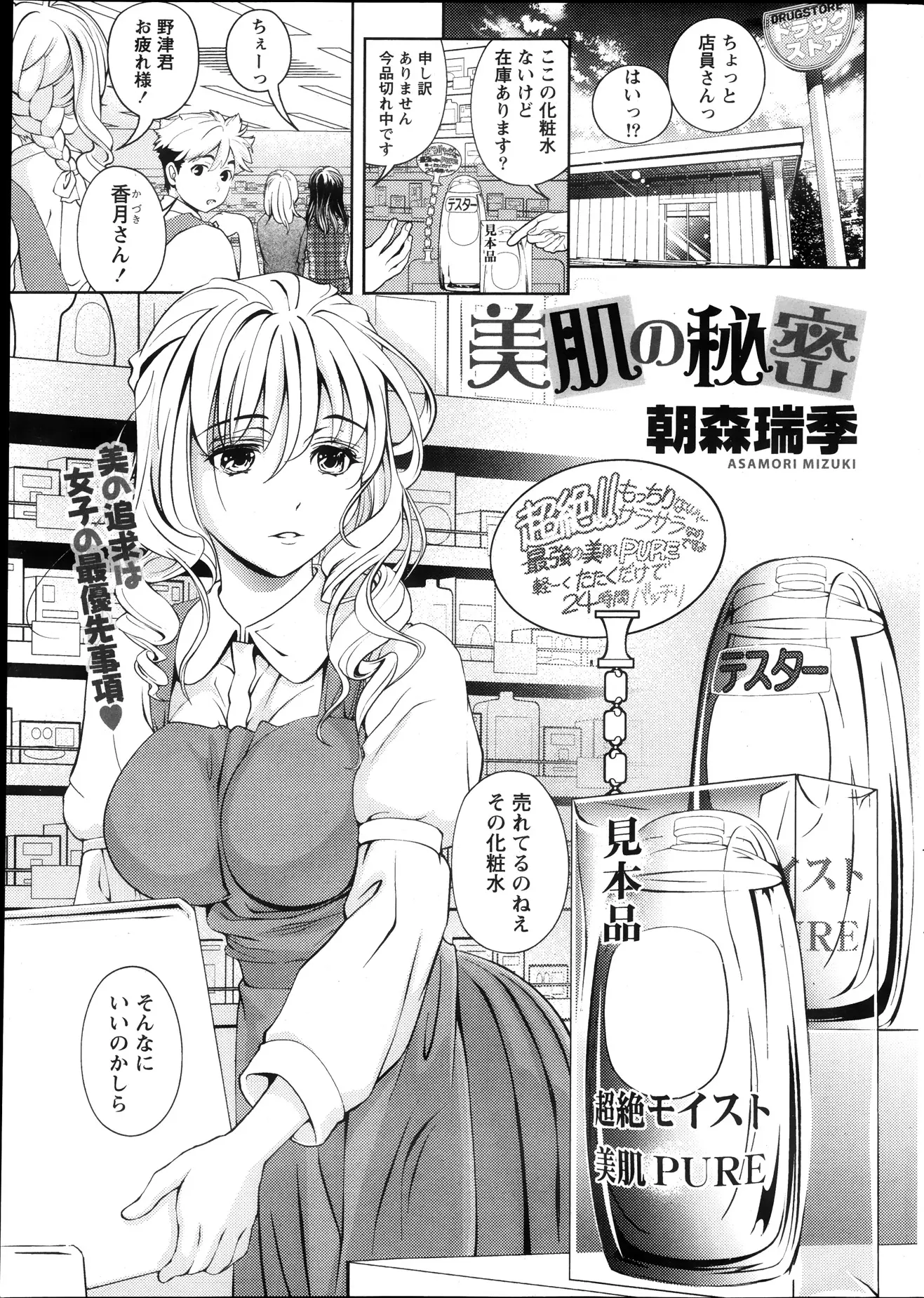 【エロ漫画】主人に若ぶって見せたら、いい年と言われてしまい落ち込む人妻、年下店員に慰めてもらおうと服を脱ぎ爆乳披露、恥をかかせないで、かかせるわけ無いと年下店員は人妻を抱くｗｗｗ