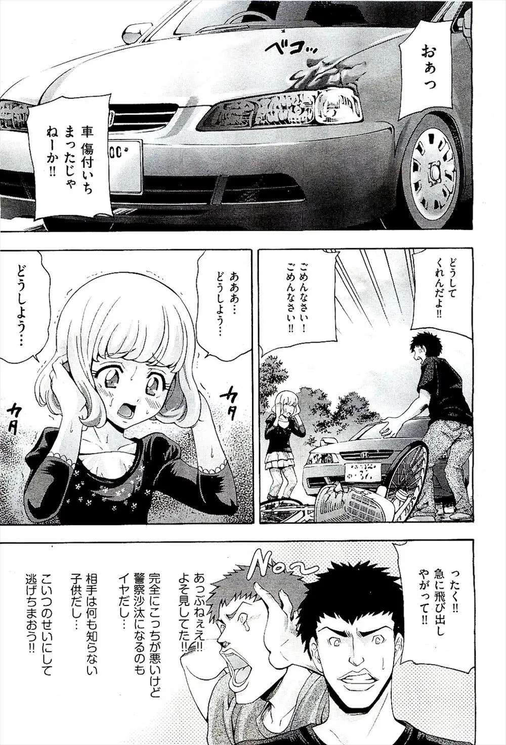 【エロ漫画】交通事故で自転車が大破してしまったロリな女の子がお父さんに怒られたくなくてハメ撮りセックスでお金を稼ごうとして処女を捧げるｗｗｗ